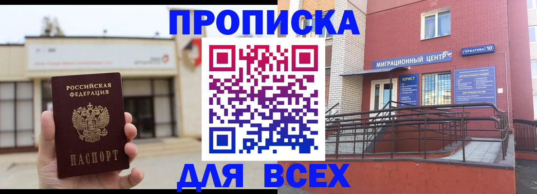 временная регистрация 2025 в Белокурихе