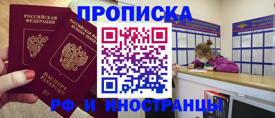 временная регистрация для всех в Белокурихе