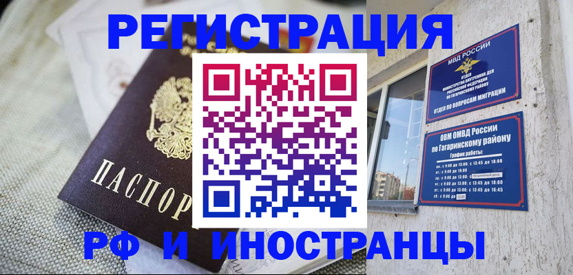 прописка для школы в Белокурихе