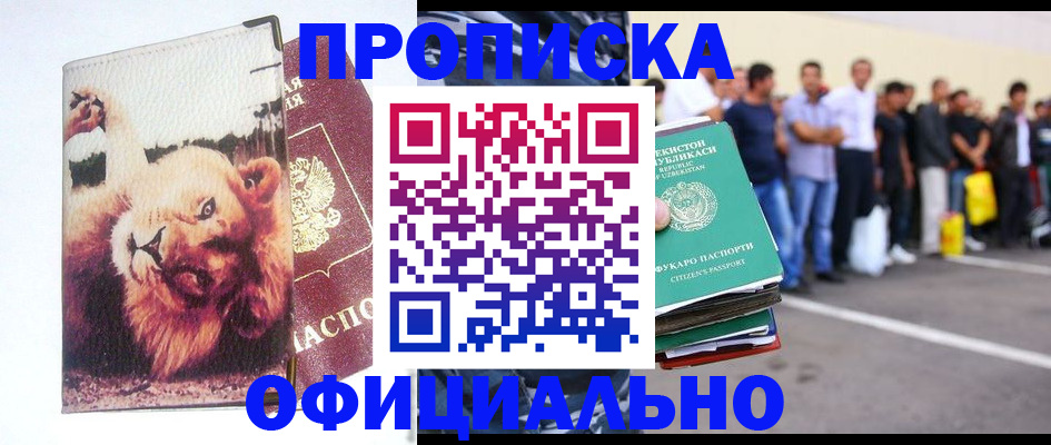 прописка регистрация в Белокурихе