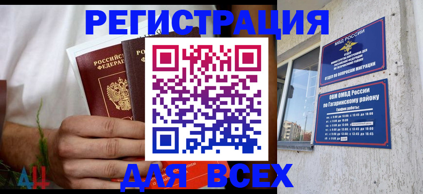 прописка штамп в Белокурихе