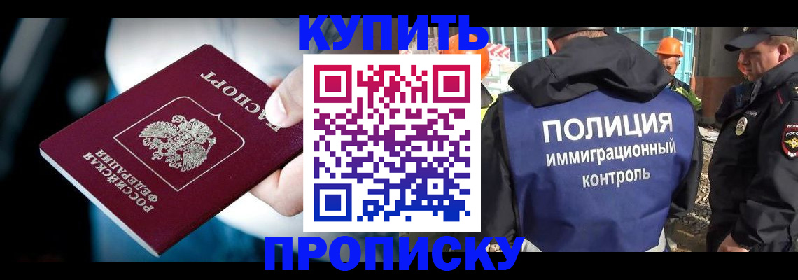 прописка ребенка в Белокурихе