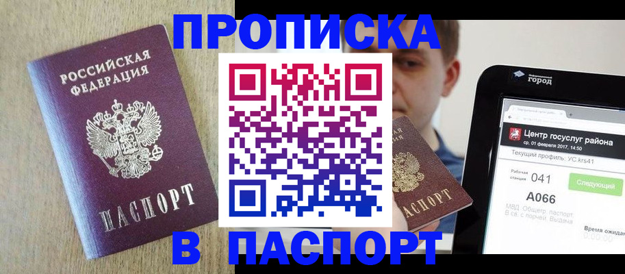 временная регистрация законно в Белокурихе