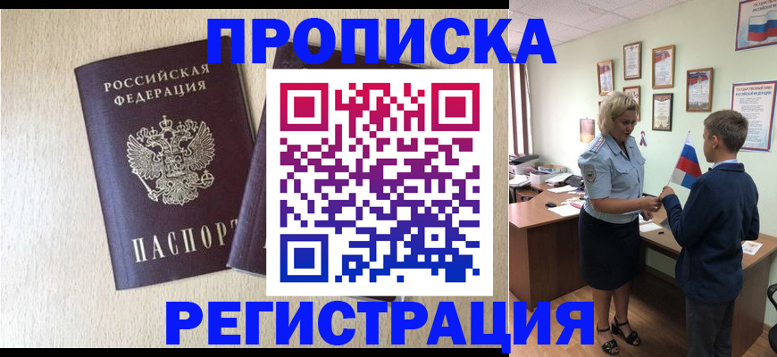 временная регистрация законно в Белокурихе