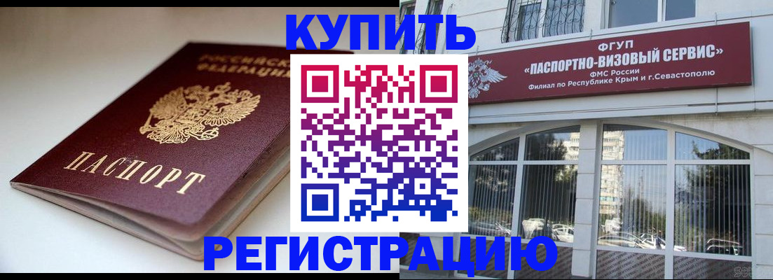 прописка от собственника в Белокурихе